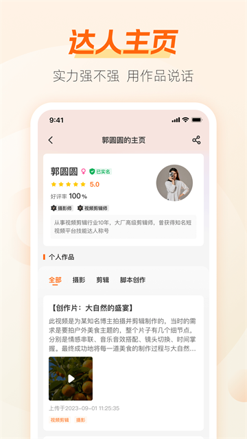 兼职猫app官方版3