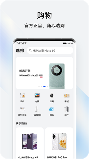 我的华为APP2