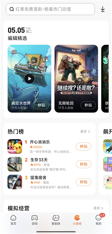 小米应用商店app最新版4