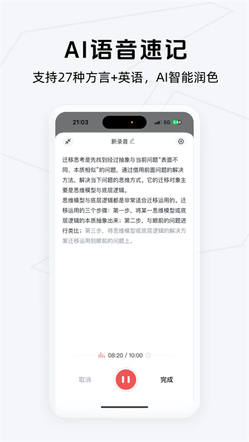Get笔记安卓版2