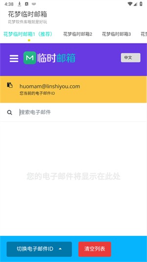 小满临时邮箱APP2