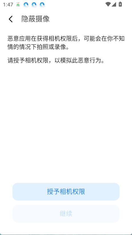 魅族隐私风险自测APP2