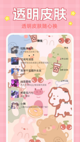 主题动态壁纸app4