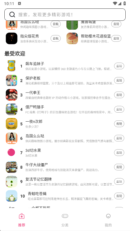 趣玩云游app1