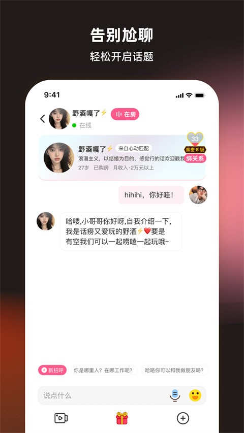 丝话app3