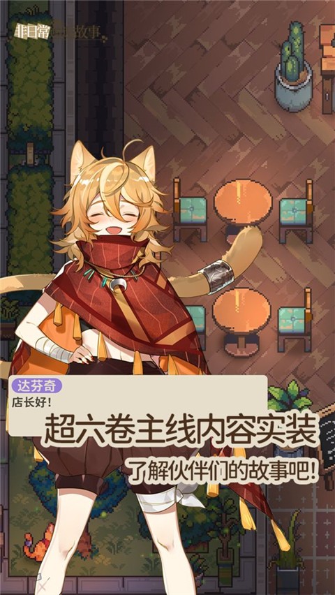 非日常邂逅故事1