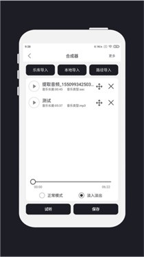 mp3剪辑器APP3