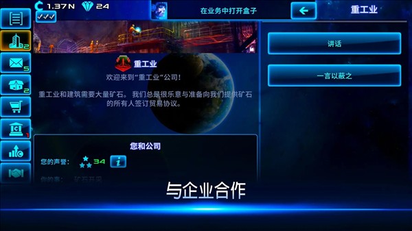 太空大亨1