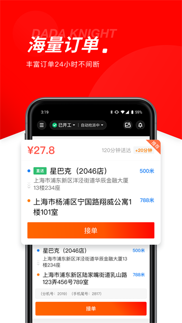 达达秒送骑士(京东秒送骑士)最新版3