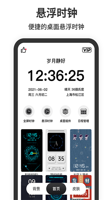 悬浮时钟4