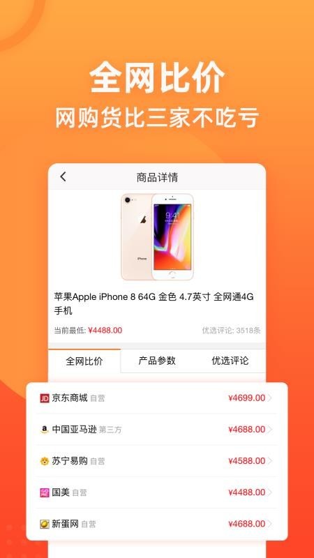 慢慢买APP3