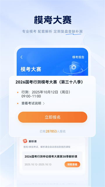 粉笔申论1