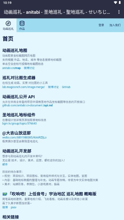 anitabi动画巡礼app1