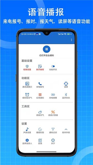 语音王3