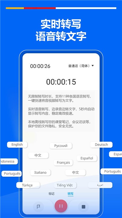 超级录音机app3