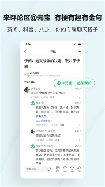 腾讯新闻关怀版2