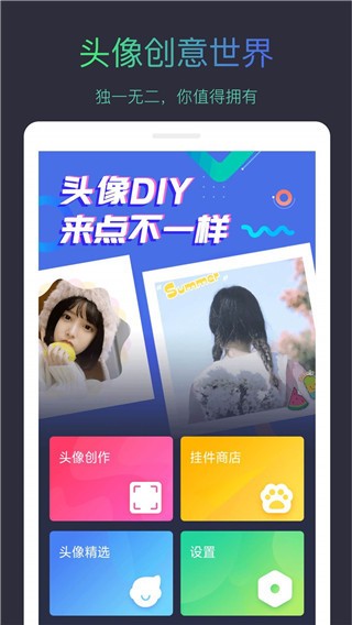 头像制作大师app2
