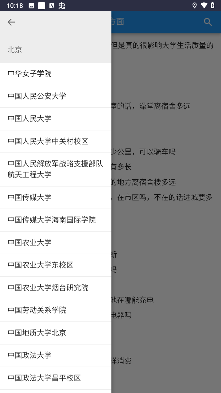 大学生活质量指北APP4