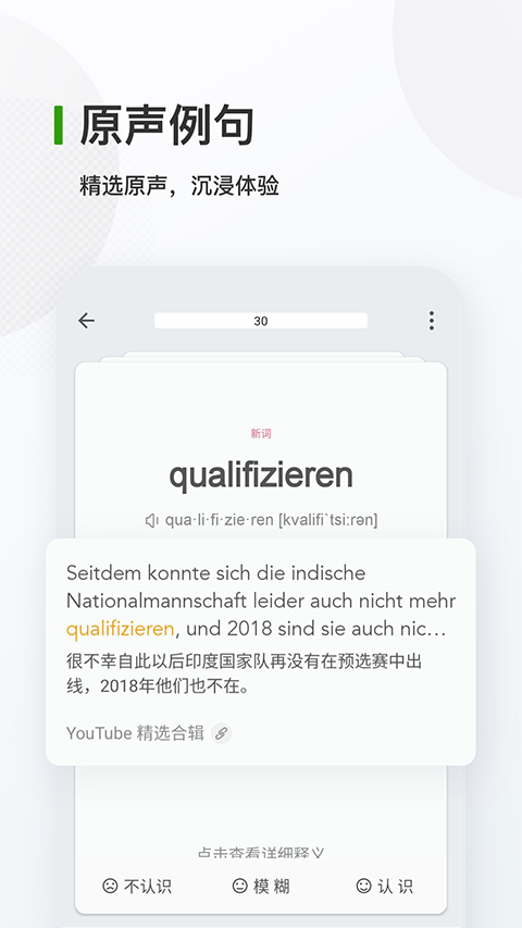 德语背单词app3
