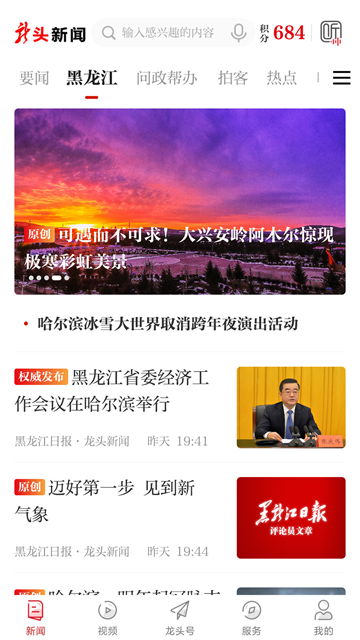 龙头新闻app2