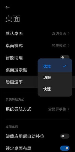 小米自由桌面app3
