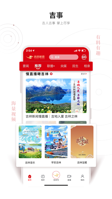 吉祥新闻app3