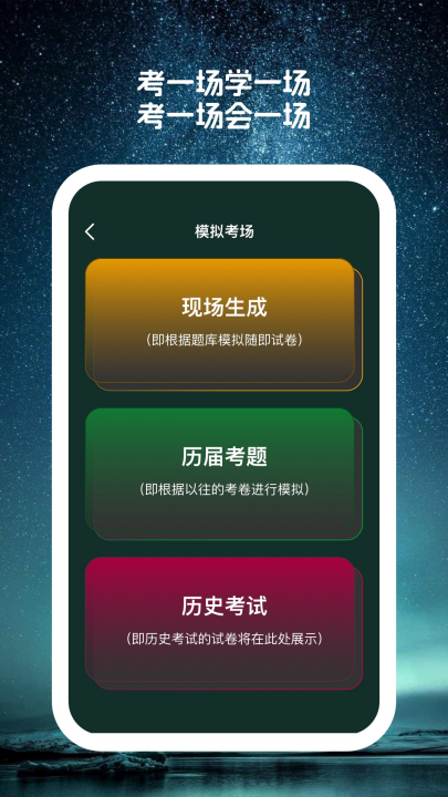 星穹题海软件4