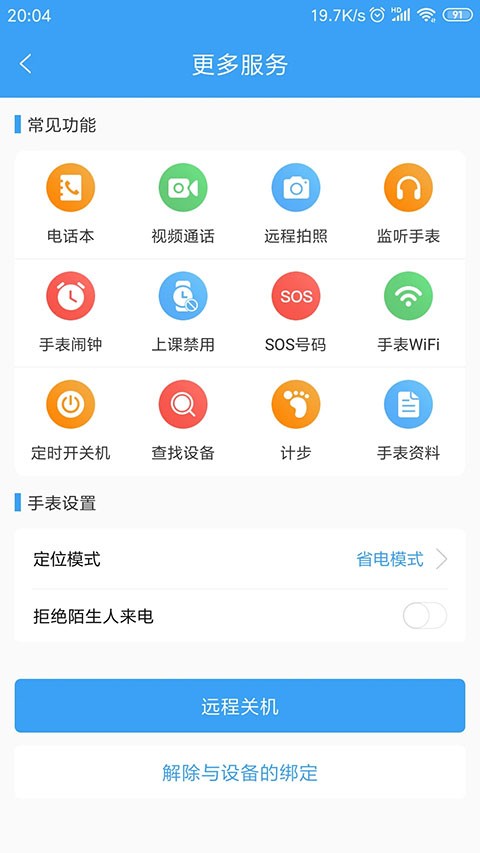 乐康守护app1