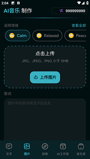 AI音乐制作器app2