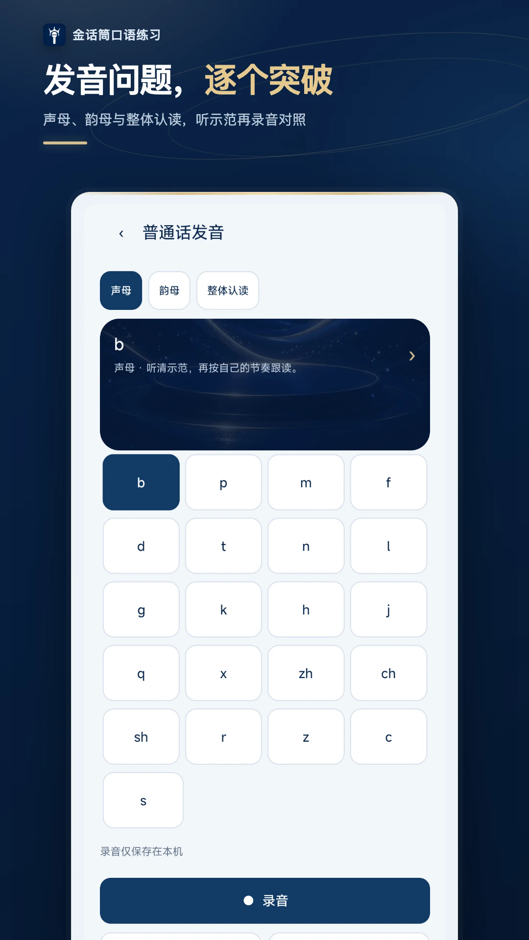 金话筒口语练习app2