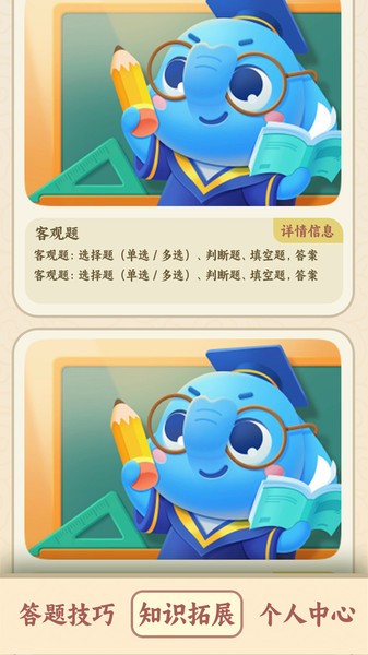 我是答聪明5