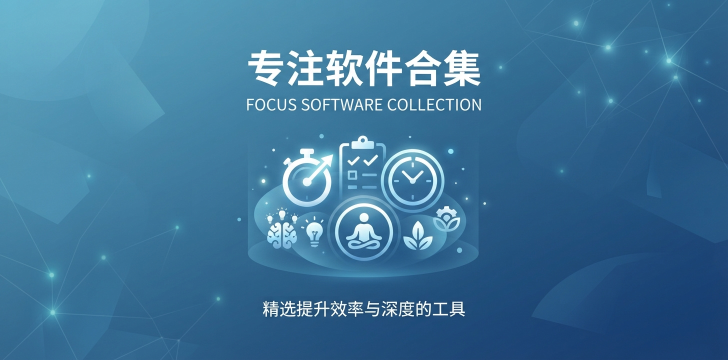 专注app推荐