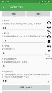 自动点击器APP3