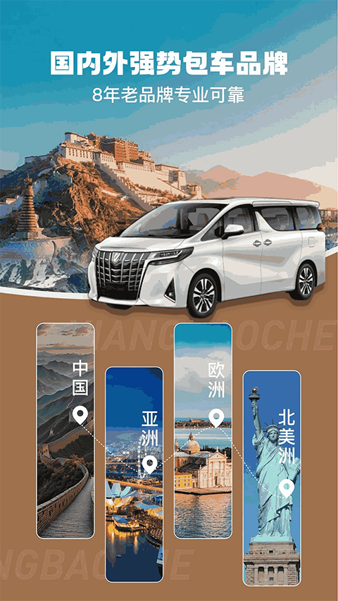 享包车出行app4