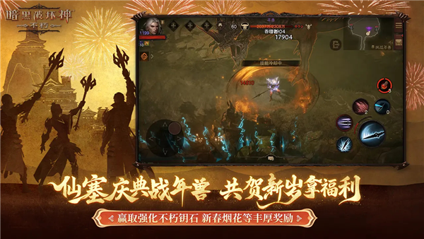 暗黑破坏神：不朽三周年版2