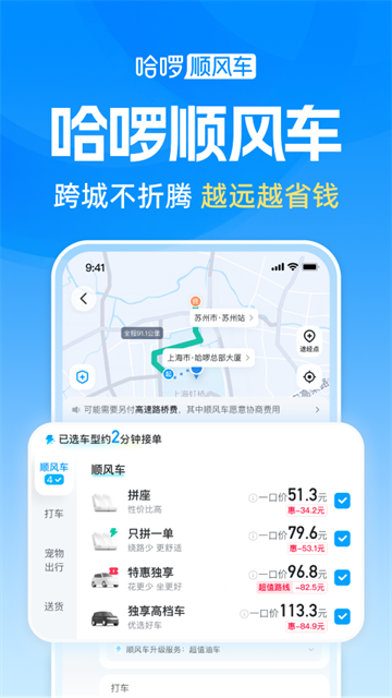 哈啰出行官方版4