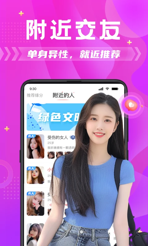 附近拼友app1