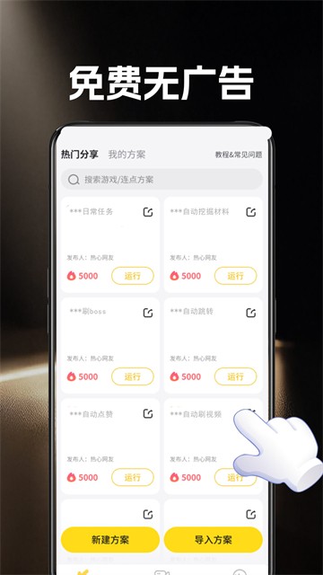 雷电连点器4