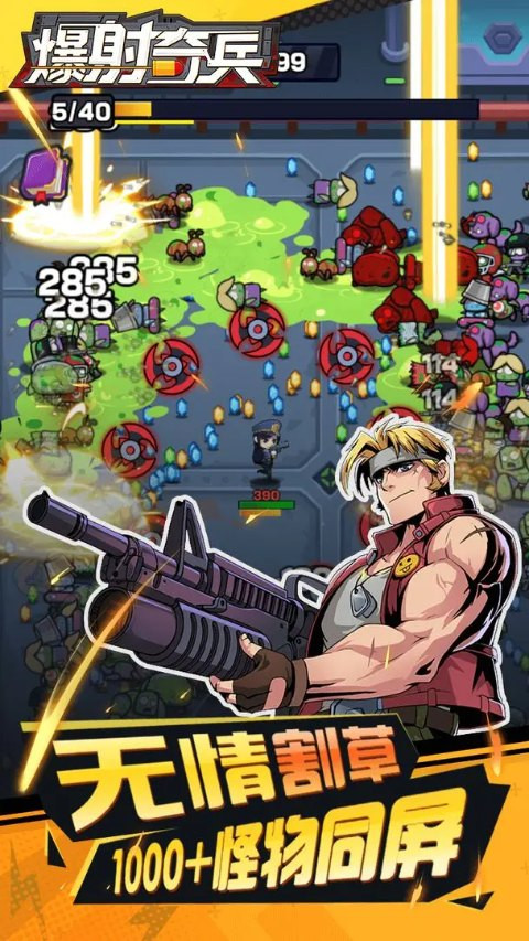 爆射奇兵1