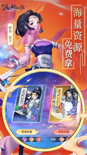 新凡人修仙传手游2