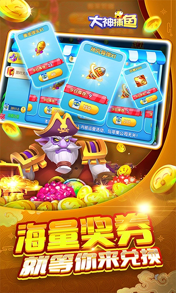 大神捕鱼1