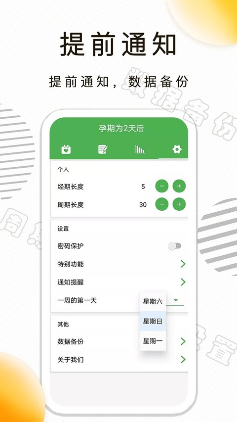 月经期记录app3