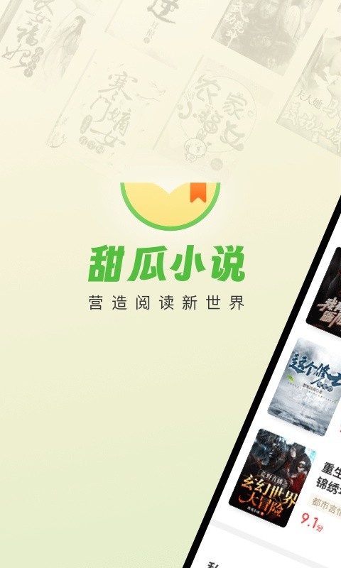 甜瓜小说app3