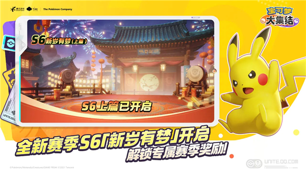 宝可梦大集结官方版5