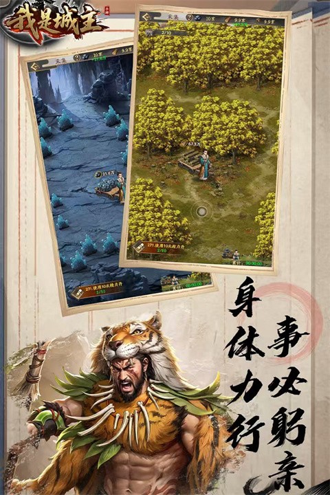 我是城主游戏3