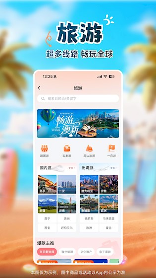 中旅旅行4