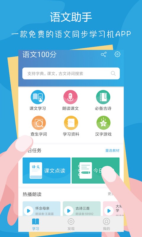 语文100分app4