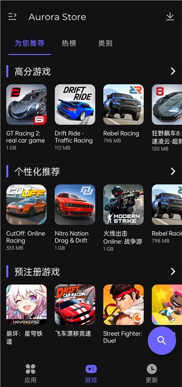 Aurora Store应用商店app2
