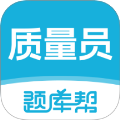 质量员题库帮纯净版