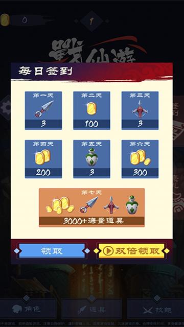 战仙游九游版4